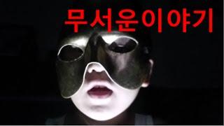 마이핀포 공포특집 무서운 이야기 - 마이핀포 youtube