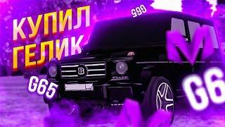 КУПИЛ ЛЮТЫЙ ГЕЛИК G65 6x6 на МАТРЁШКА РП!! - ХАСБИК НАВОДИТ СУЕТУ НА МАТРЁШКЕ!! MATRYOSHKA RP