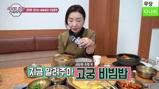 무당다나와 금당원 초명 Vlog 전주 자만 벽화마을 한지원 전통비빔밥 고궁 _ 전주 무당 용한 무당 점잘보는집 소문난점집 유명한점집 숨은 점집