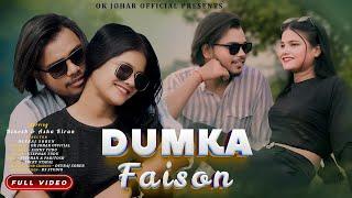 DUMKA FASION ll FULL VIDEO ll STEPHAN TUDU ll DINESH & ASHA KIRAN TUDU ll NEW SANTALI VIDEO SONG