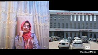 WATIM DENTAL COLLEGE |INTERVIEW EXPERIENCE |PRIVATE MEDICAL COLLEGES MERIT LISTS️