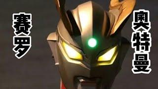 赛罗奥特曼主题曲Ultraman Zero op