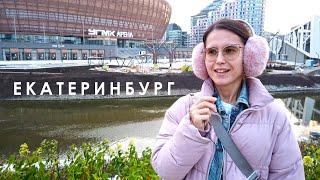 Екатеринбург и Ледовая арена. Стройка века растянулась на округу. Синагога и площадь. Пропал особняк