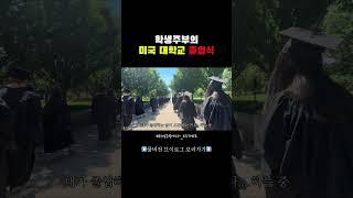 미국 대학생주부의 졸업식 #미국일상 #미국대학생 #퍼듀