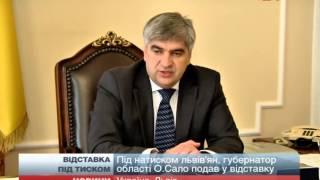 Голова Львівської ОДА написав заяву про звільнення