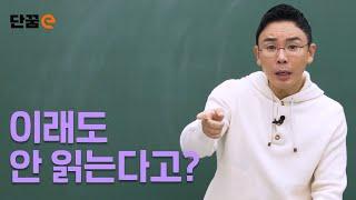 [단꿈e] 설민석의 초등 독서 맛보기 강의 | 탈무드, 걸리버 여행기 中