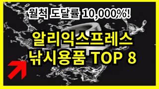 월척 도달률 10,000%! 낚시용품 TOP 8을 가지고 왔습니다!!! #낚시 #낚시용품 #낚시용품추천