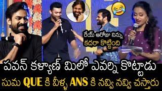 Suma Hilarious Fun With Mega Heros Varun tej , Sai Dharam Tej & Vaishnav Tej About Pawan Kalyan