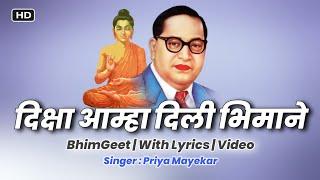 Diksha Amha Dili Bhimane | Bhimgeet | Priya Mayekar | RM Art'S |