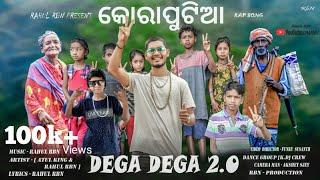 Dega Dega 2.0 |Koraputia new Rap Song By Rahul Rbn Ft - Atul King |K.D.Crew Bhendia Pila 2nd Song