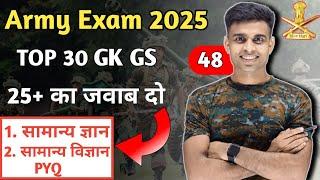 Army Exam 2025 || Top 30 GK GS Question 2025 || agniveer gd gk gs questions 2025