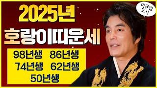 (이유엽도사)⭐️2025년 행운의 호랑이띠운세⭐️#이유엽 #엑소시스트 #대만신