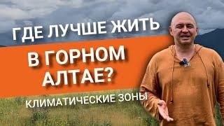 В каком районе Горного Алтая лучше всего купить участок?