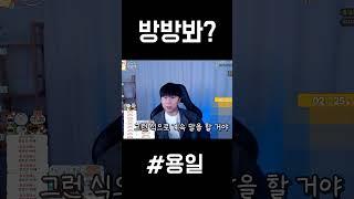 무지성 방방봐가 ㅈ같은 이유 #shorts