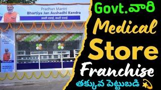 Business Ideas With Low Investment| Best Business Ideas Telugu | Jan Aushadhi Store