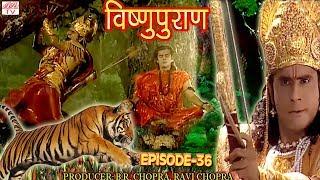 Vishnu Puran   # विष्णुपुराण # Episode-36 # BR Chopra Superhit Devotional Hindi TV Serial #