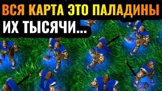 ВСЯ КАРТА - ЭТО ПАЛАДИНЫ: НЕУЯЗВИМАЯ АРМИЯ! Абсурд и безумие в Warcraft 3 Reforged