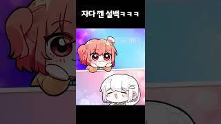 자다 깬 스트리머ㅋㅋㅋㅋ