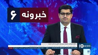 Ariana News 6pm News: 23 October 2024 | آریانا نیوز: خبرهای پشتو ۰۲ عقرب ۱۴۰۳