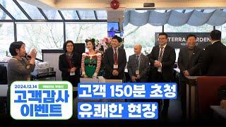 에밀리오 부동산 고객감사 이벤트 현장을 공개합니다