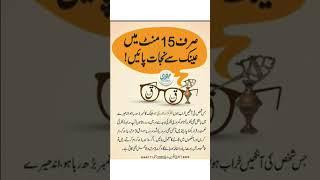 Nazar ki kamzori ka ilaj | #ubqari #shorts #wazifa