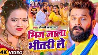 #Video | भिज जाला भीतर ले | #Khesari Lal Yadav | Feat : Anisha Pandey | New Bhojpuri Holi Song 2025