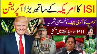  ISI Ka America Ke Sath Bara Opreation | Trump Ka Army Chief Ko Khasosi Shukria | Pti Sakte Me