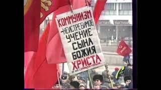 Вся власть Советам! Фашизм не пройдет! "Трудовая Россия" в марте 1993 года