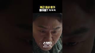 오늘부터 윗몸일으키기 시작 #신병3