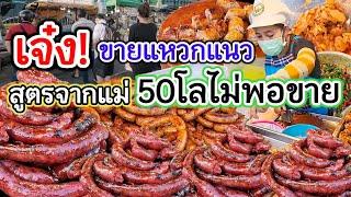 เพิ่งเคยเห็น! ยำแบบง่ายๆ แต่ลูกค้าเพียบสูตรคุณแม่ 4 รสชาติ ยำไม่ได้พัก‼️ 50โลไม่พอขาย