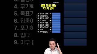  삶에 반드시 도움되는 9가지 조언!