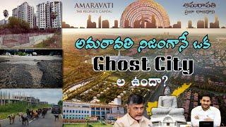 Amaravati The Ghost City of Andhra Pradesh | Capital city of Andhra Pradesh | Vijayawada | Guntur |