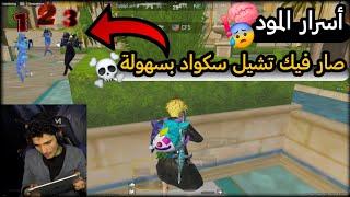 نور جيمر أكشتف كل أسرار المود الجديد صار فيك تلعب سولو سكواد بشكل سهل الكونكر ببجي PUBG 3.7