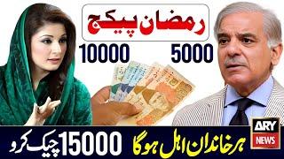 Mubarak Ho! 10000 Milna Shuru | Ramzan Package 2025 Online Registration | 9999 PM Relief 5000 Check