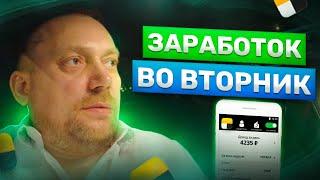 Заработок во вторник | Москва | Тариф бизнес