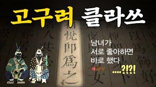 고구려는 진짜 알면 알수록 골때리는나라임