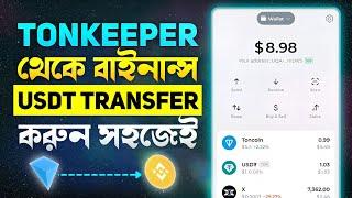 Tonkeeper to Binance USDT transfer | Tonkeeper USDT transfer Binance | Tonkeeper to Binance USDT