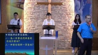 2018.07.07-【晚崇主日信息-聽神聲音、與神同行】王天佑_牧師