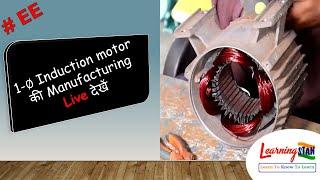 Single phase induction motor || Complete Manufacturing Video