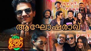 കൂട്ടുകാരുമൊത്തുള്ള സന്തോഷ  നിമിഷങ്ങൾ  | Birthdayparty