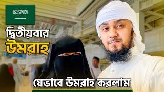 পায়ে বড় বড় ঠোসা নিয়েও দ্বিতীয় বার উমরাহ পালন  || How We Performed UMRAH || Mecca Day 4 