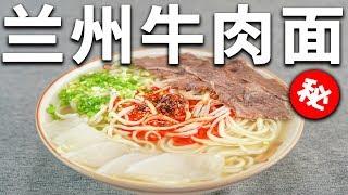 「赖皮猴」百万秘方！！！兰州牛肉面制作详解！从香料打粉、和面 到调汤全过程