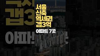 서울신축아파트best,서울아파트,부동산전망 #부동산투자 #아파트매매