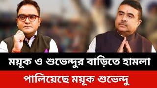 পালিয়েছে ময়ূক শুভেন্দু।Bangladesh India update news today.Jamuna tv live news today.Somoy tv live