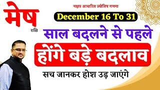 16 To 31 Mesh Rashi December 2024 | मेष राशि दिसंबर | Aries December Horoscope Predictions