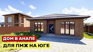 СУПЕР ДОМ В АНАПЕ ДЛЯ ПМЖ НА ЮГЕ РОССИИ. Отличная локация