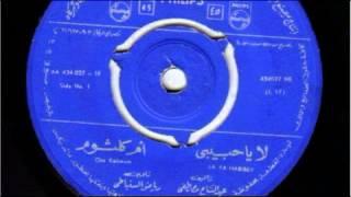 ليلي ونهاري | أسطوانة - أم كلثوم