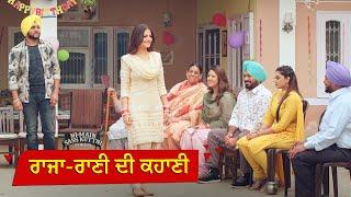 ਰਾਜਾ ਰਾਣੀ ਦੀ ਕਹਾਣੀ | Movie Scene | Ni Main Sass Kuttni | Mehtab Virk | Tanvi Nagi | Yellow Music