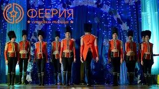 Студия танца Феерия "Англия"