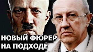 Зачем в Европе создаются "Великие Рейхи". Андрей Фурсов